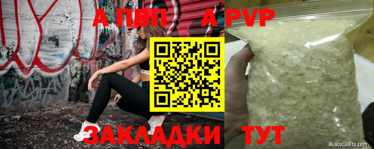А ПВП Соль Сосновоборск