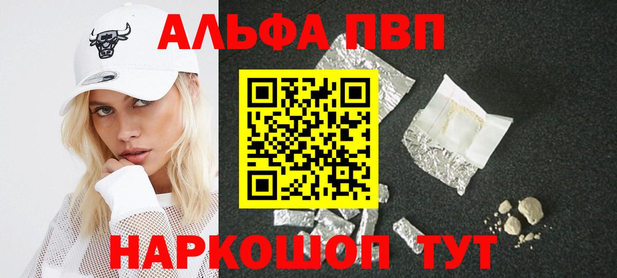 Alpha-PVP СК  Вход с VPN  Alfa_PVP VHQ  Сосновоборск 