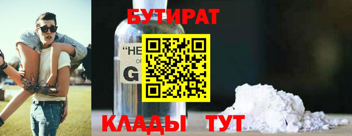 Сосновоборск  БУТИРАТ оксибутират  Вход с VPN 