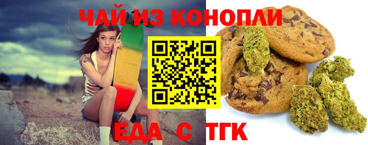 Еда ТГК марихуана  Вход с VPN  Сосновоборск 