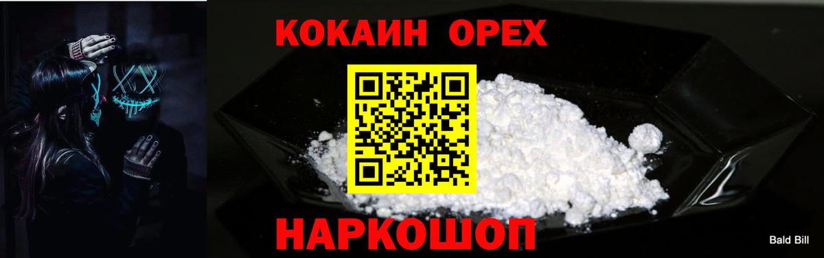 COCAIN Columbia  Cocaine 97%  КОКАИН  Вход с VPN  Сосновоборск 
