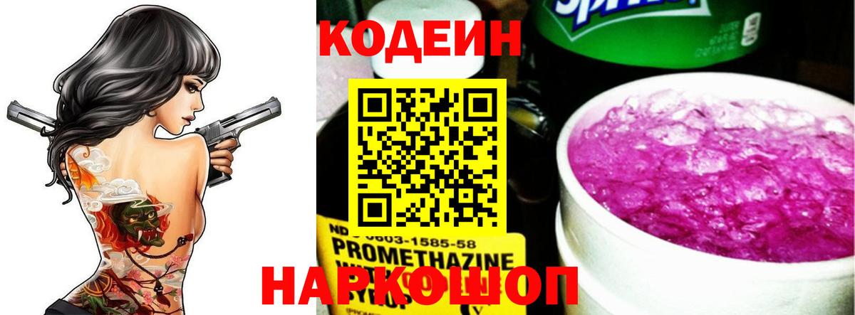 Кодеиновый сироп Lean Purple Drank  Codein напиток Lean (лин)  Сосновоборск  Вход с VPN 