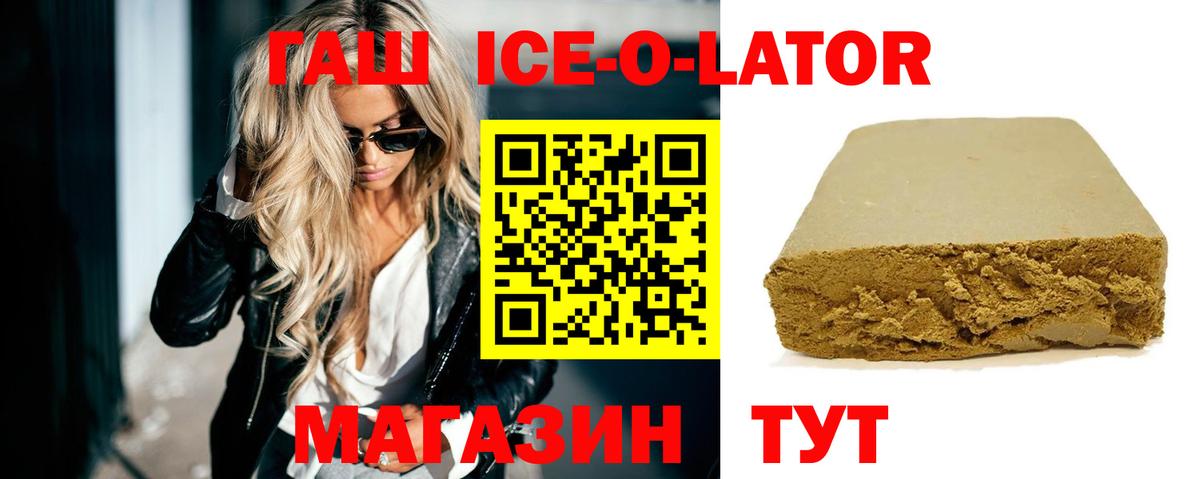 ГАШ Ice-O-Lator Сосновоборск