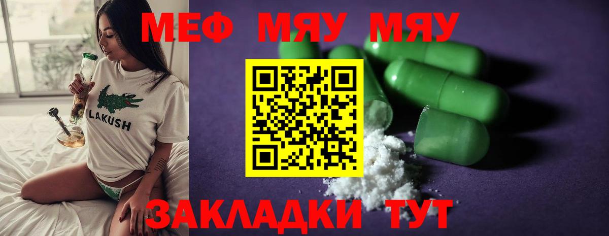 Меф мяу мяу кристаллы Сосновоборск